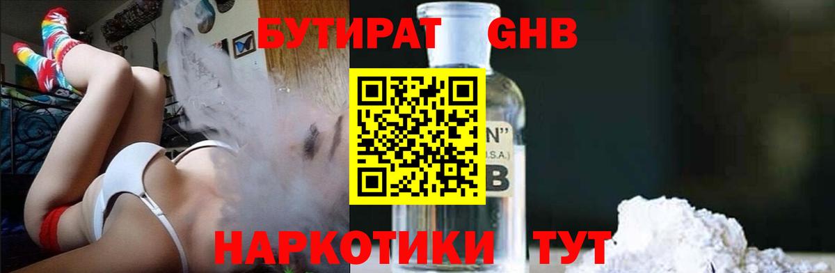 Бутират оксибутират  Вход с VPN  Улан-Удэ 