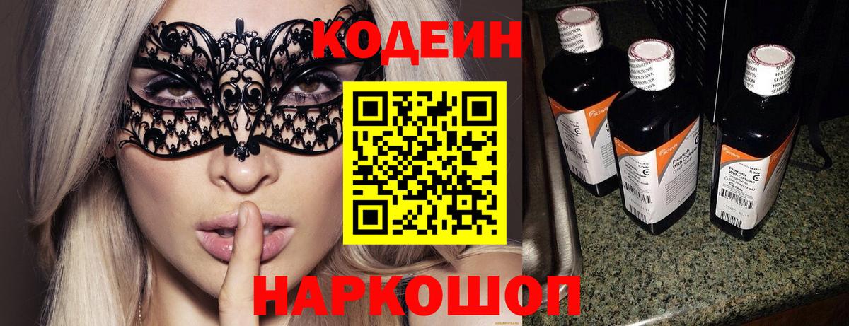 Codein Purple Drank  Вход с VPN  Codein напиток Lean (лин)  Улан-Удэ 