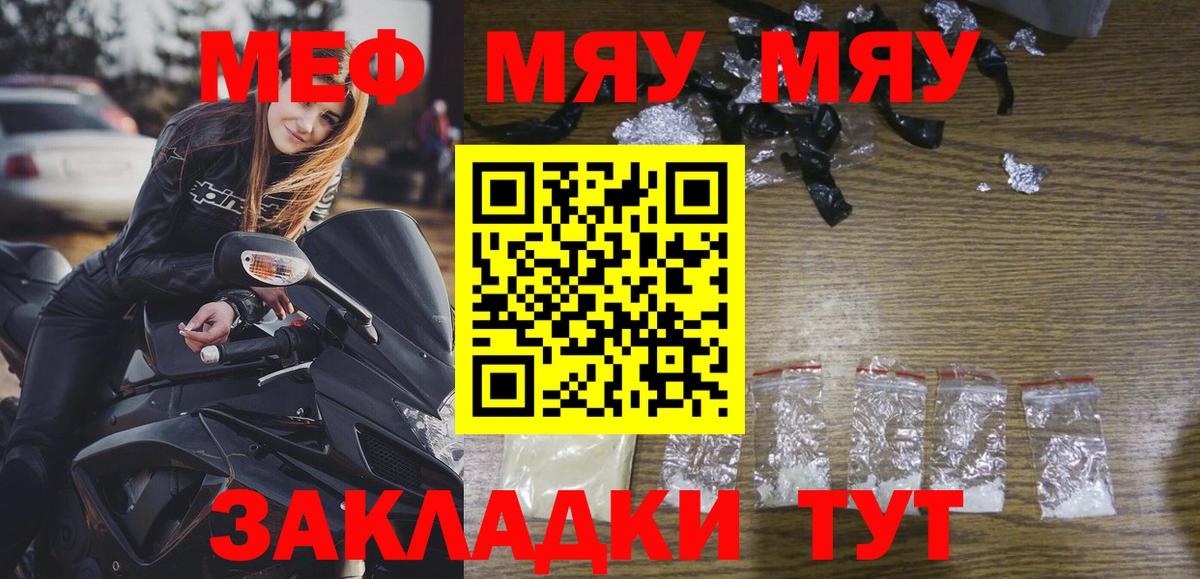 Меф мука Улан-Удэ