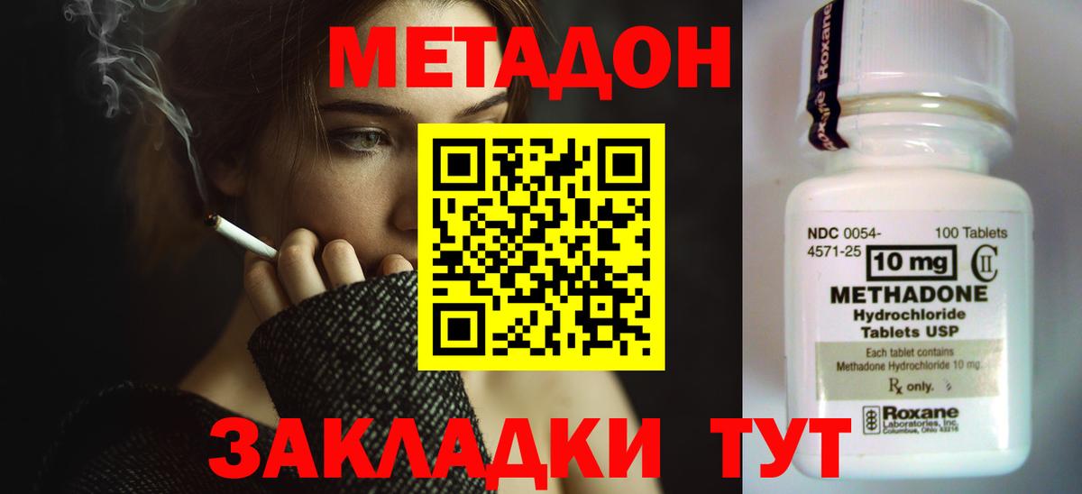 МЕТАДОН methadone  Вход с VPN  Улан-Удэ  Метадон белоснежный 
