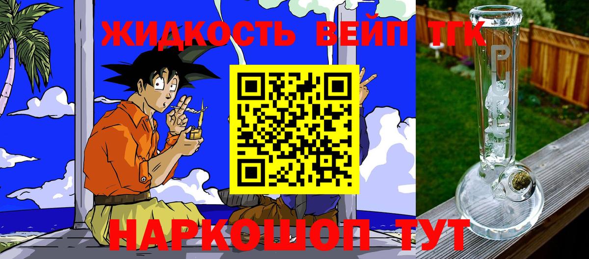 ТГК вейп с тгк  Дистиллят ТГК жижа  Вход с VPN  Улан-Удэ 